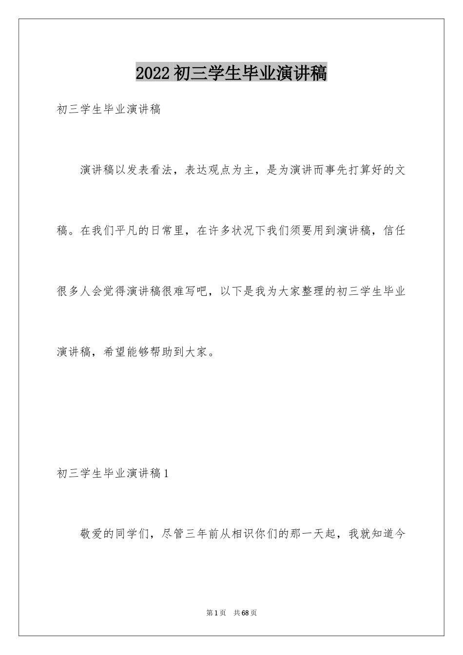 2024初三学生毕业演讲稿_15_第1页