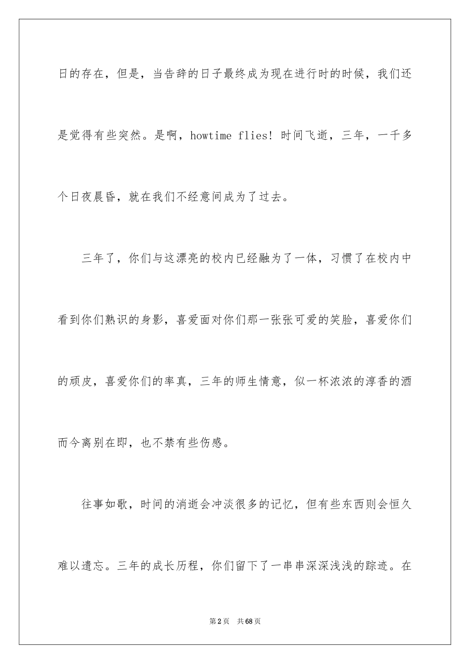 2024初三学生毕业演讲稿_15_第2页