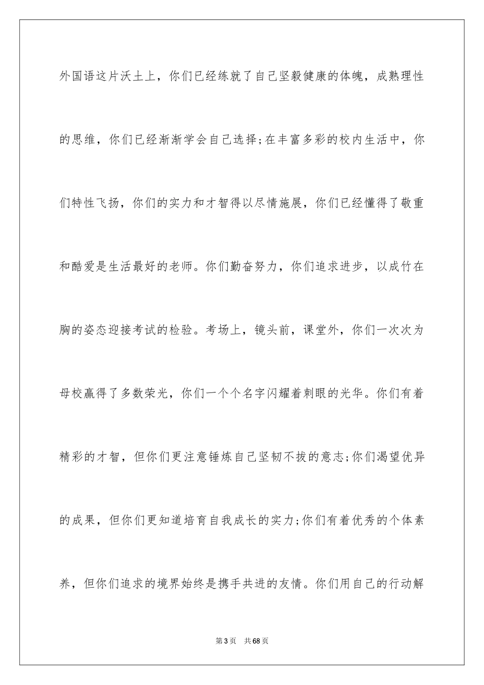 2024初三学生毕业演讲稿_15_第3页