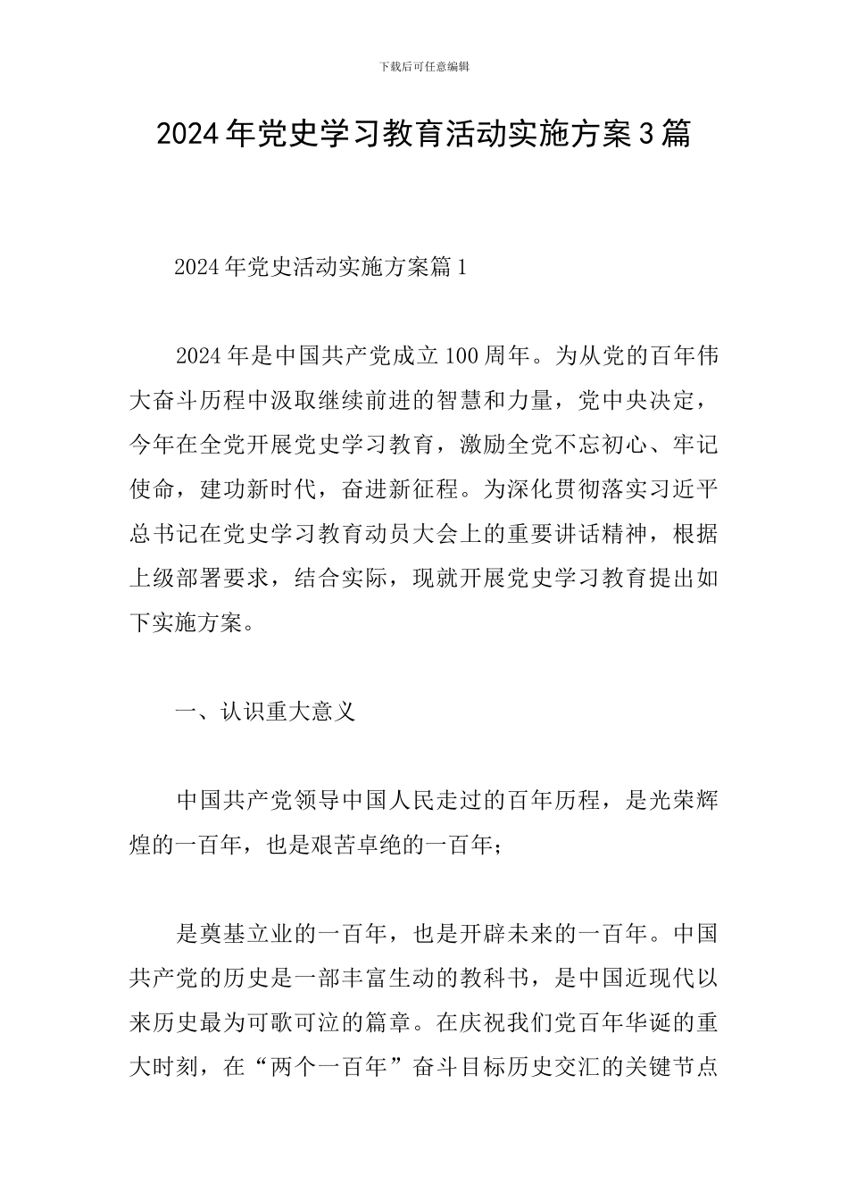 2024年党史学习教育活动实施方案3篇_第1页