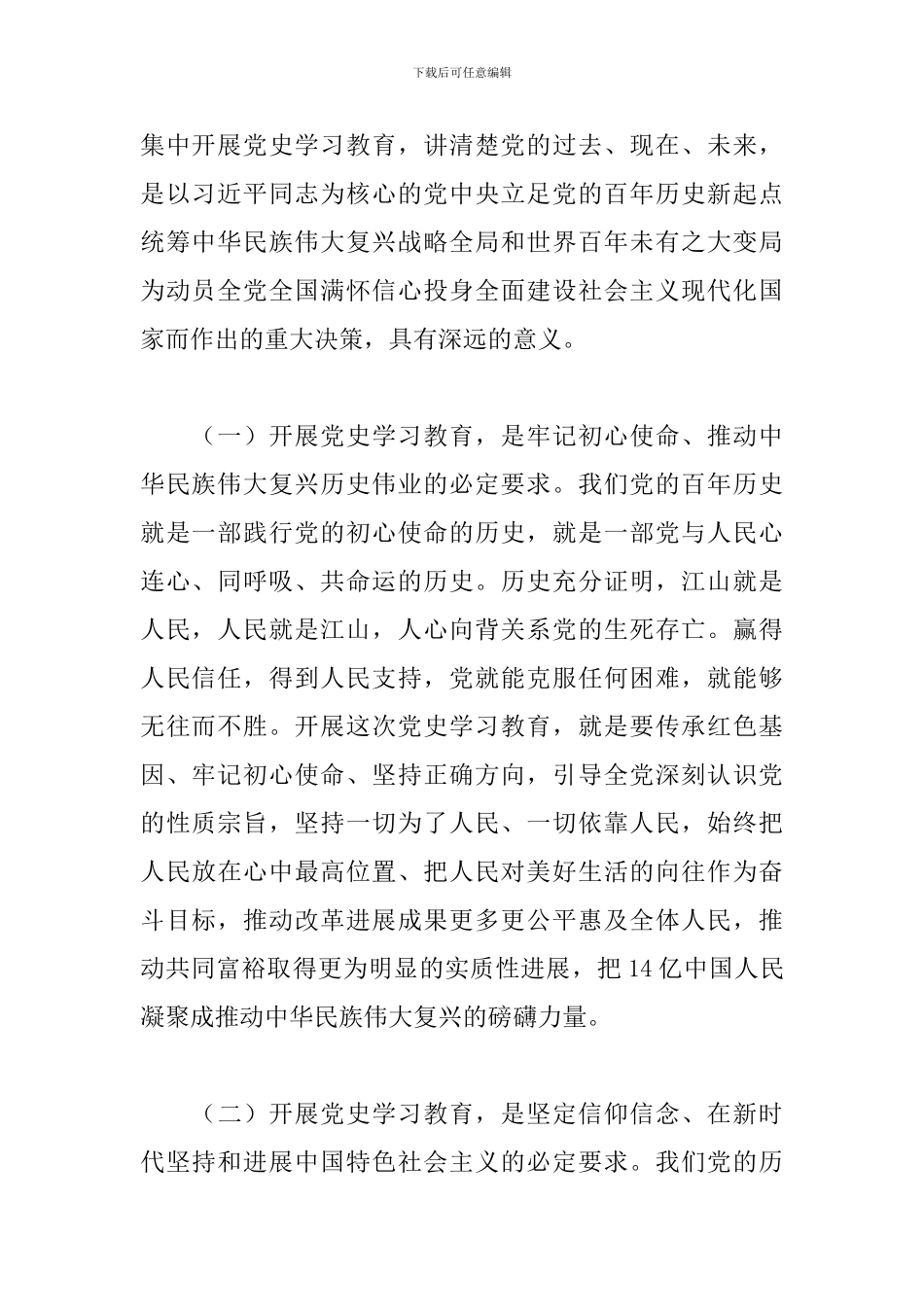 2024年党史学习教育活动实施方案3篇_第2页