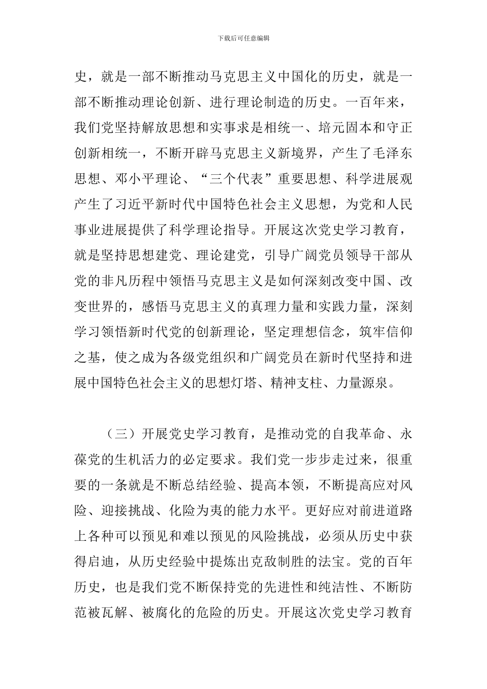 2024年党史学习教育活动实施方案3篇_第3页