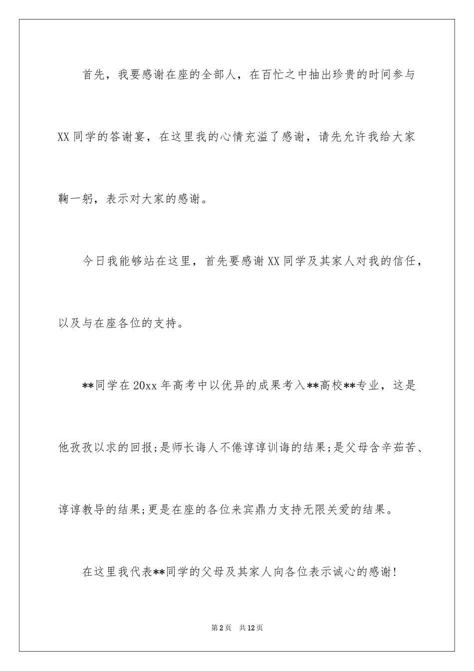 2024升学宴主持人答谢词,升学宴主持词_第2页