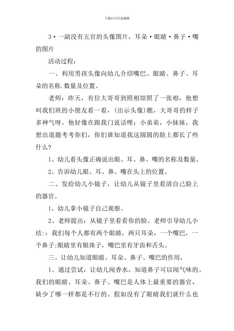 幼儿园小班社会教案《我爱小脸》含反思_第2页