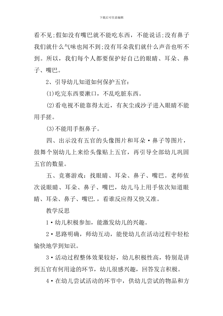 幼儿园小班社会教案《我爱小脸》含反思_第3页