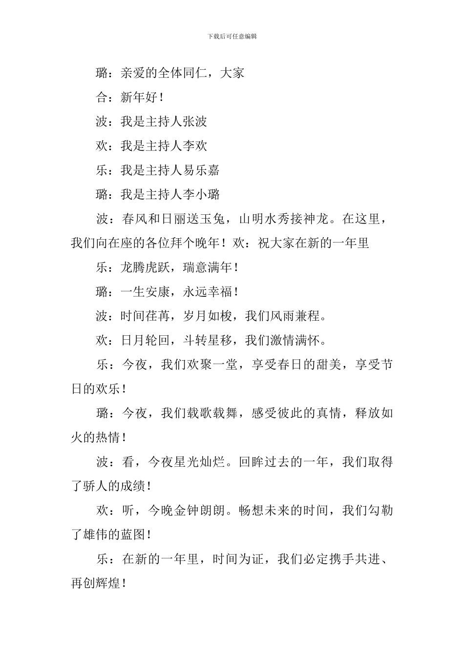 公司庆功酒会主持人台词模板_第2页