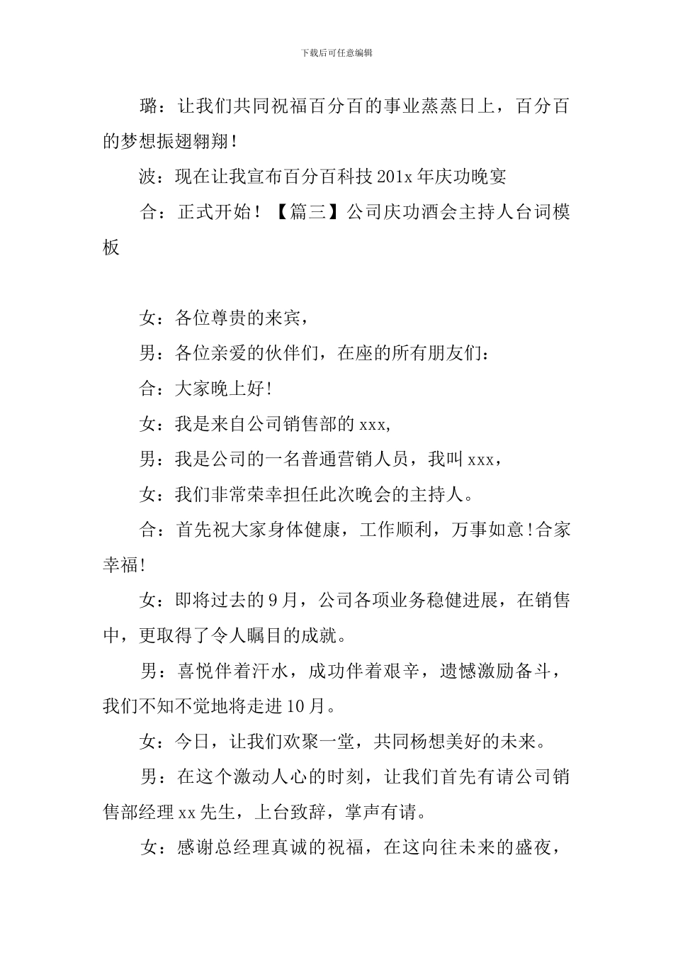 公司庆功酒会主持人台词模板_第3页