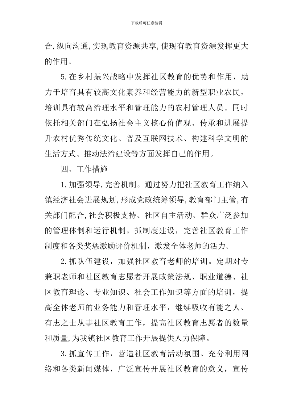 成人教育中心校2024-2024学年度第二学期工作计划_第3页