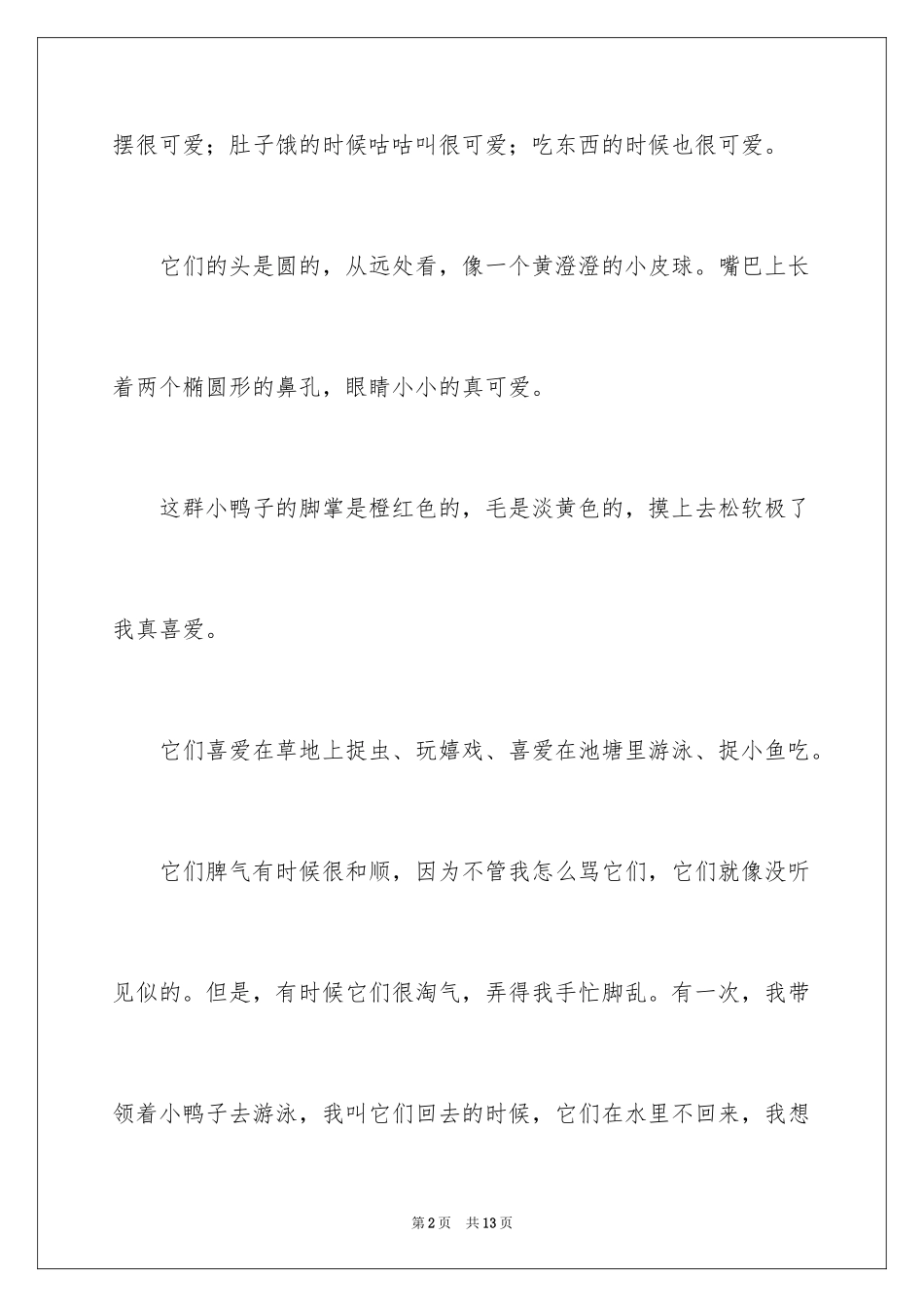 2024写动物作文_4_第2页