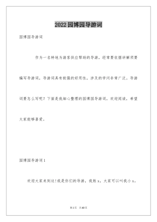 2024园博园导游词