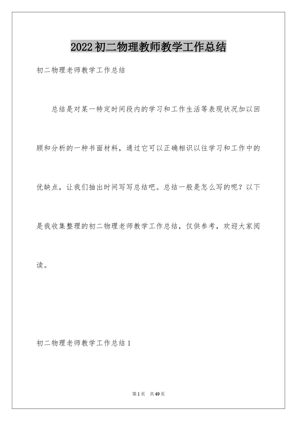 2024初二物理教师教学工作总结_1_第1页