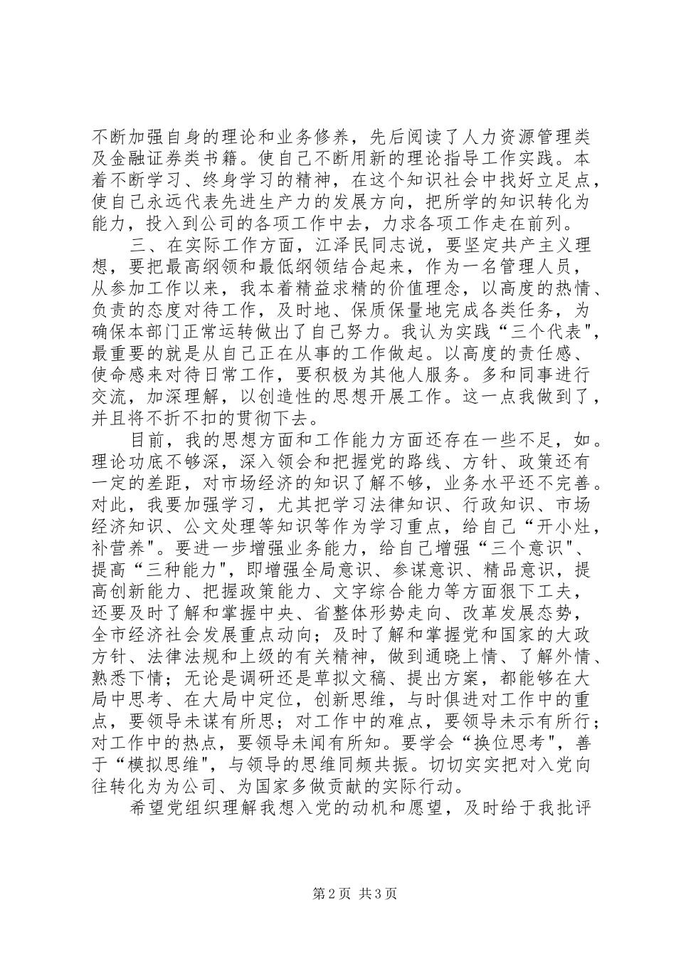 “七一-党委活动有感_第2页