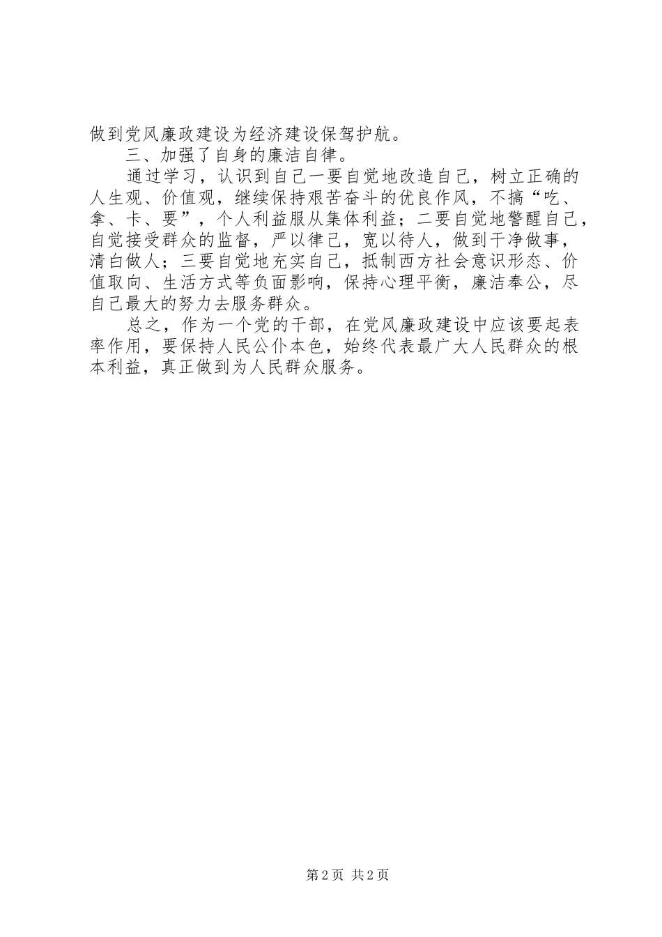 党风廉政宣传教育学习心得_第2页