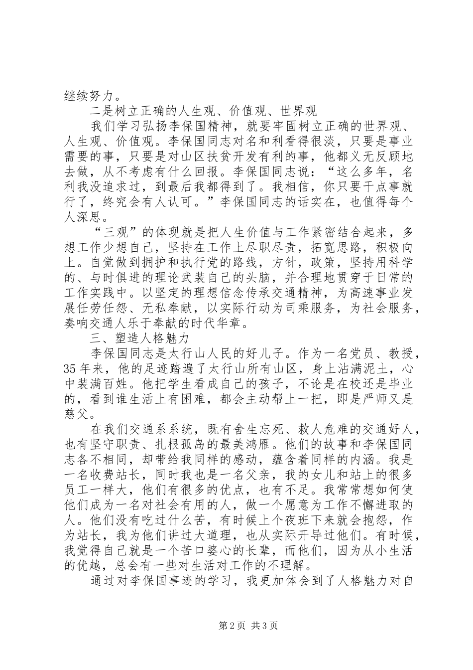 学习李保国同志先进事迹心得_第2页