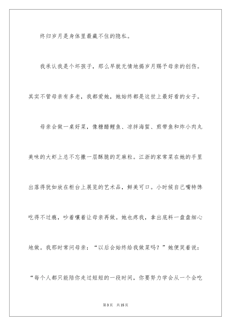 2024初二时光作文_148_第3页