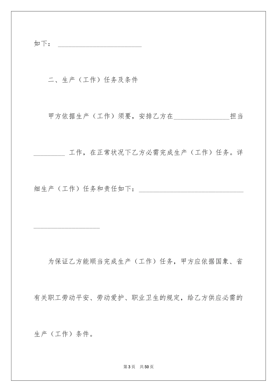 2024劳动合同_1835_第3页