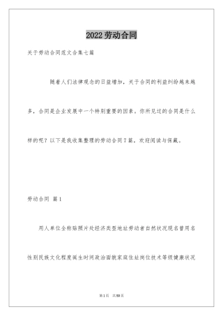 2024劳动合同_1835
