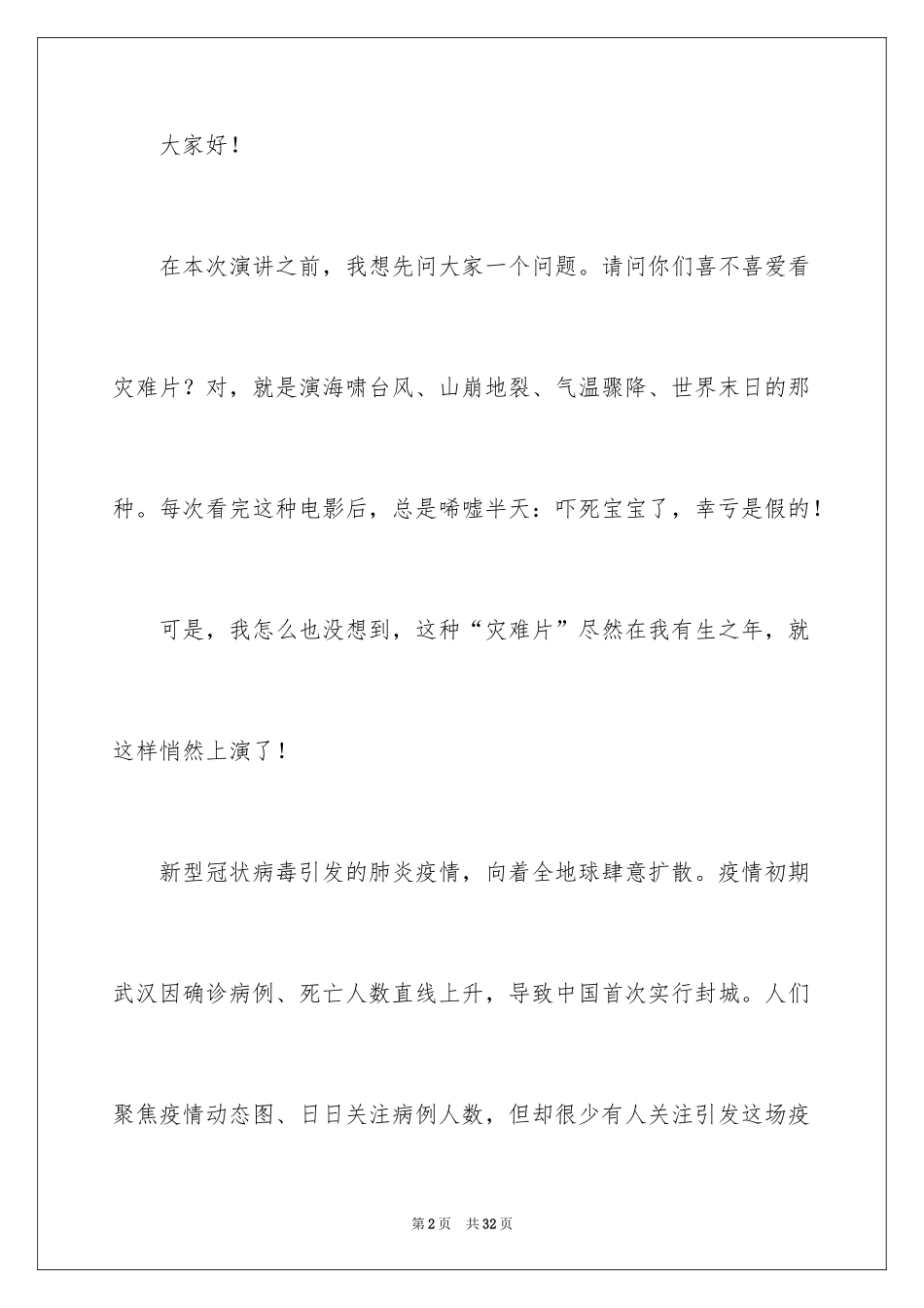 2024创建森林城市演讲稿_第2页