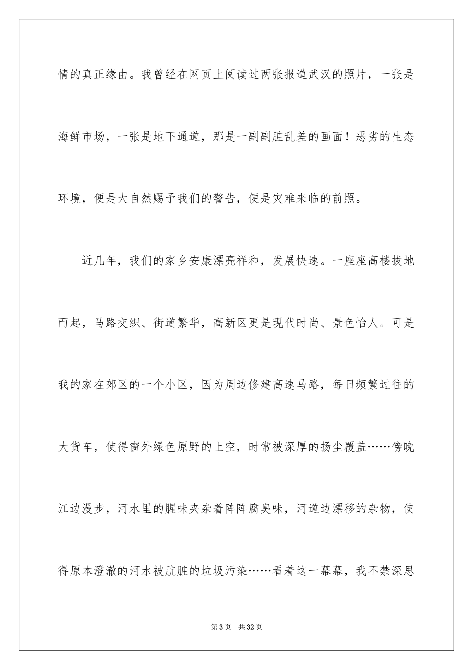 2024创建森林城市演讲稿_第3页