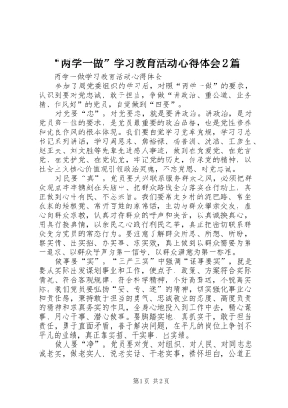 “两学一做”学习教育活动心得体会2篇 (2)