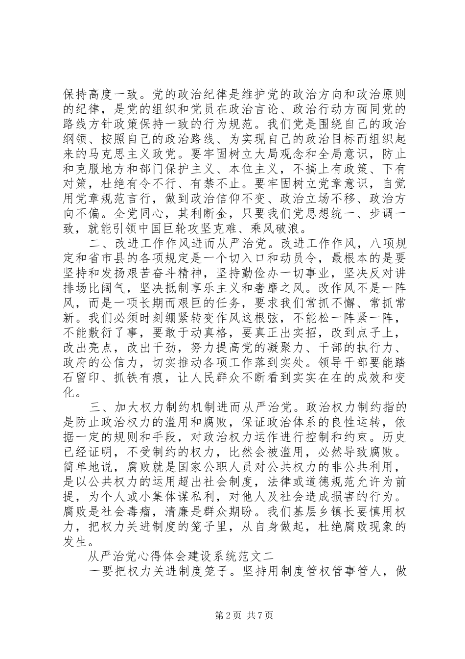 从严治党心得体会建设系统_第2页