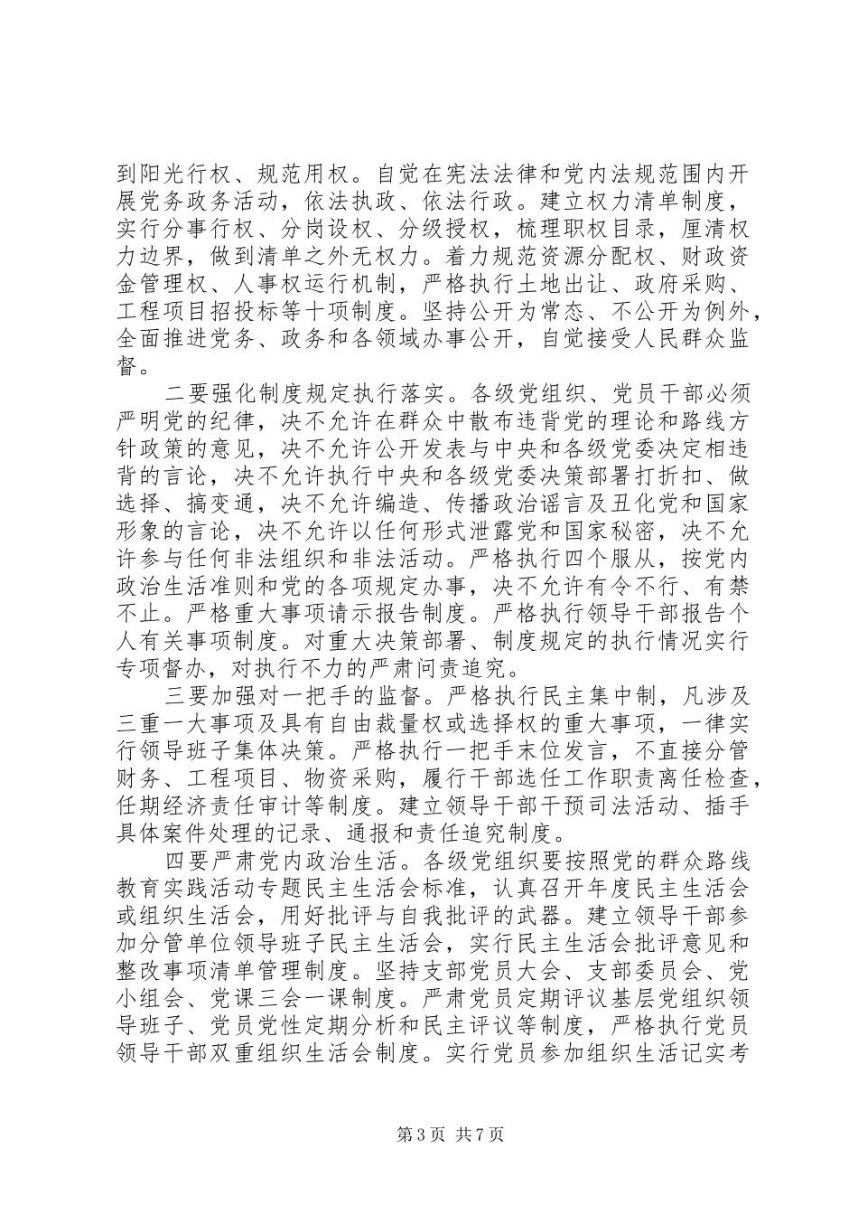 从严治党心得体会建设系统_第3页