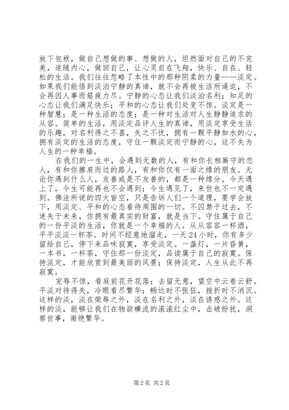 群众路线心得体会郭燕燕_第2页