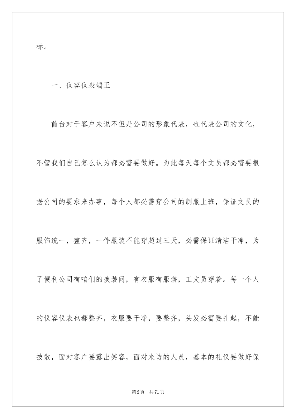 2024前台文员工作计划_6_第2页