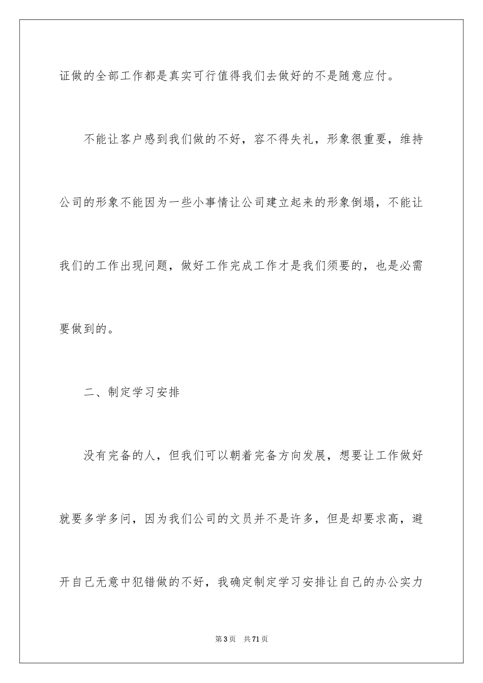 2024前台文员工作计划_6_第3页