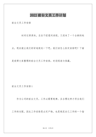 2024前台文员工作计划_6