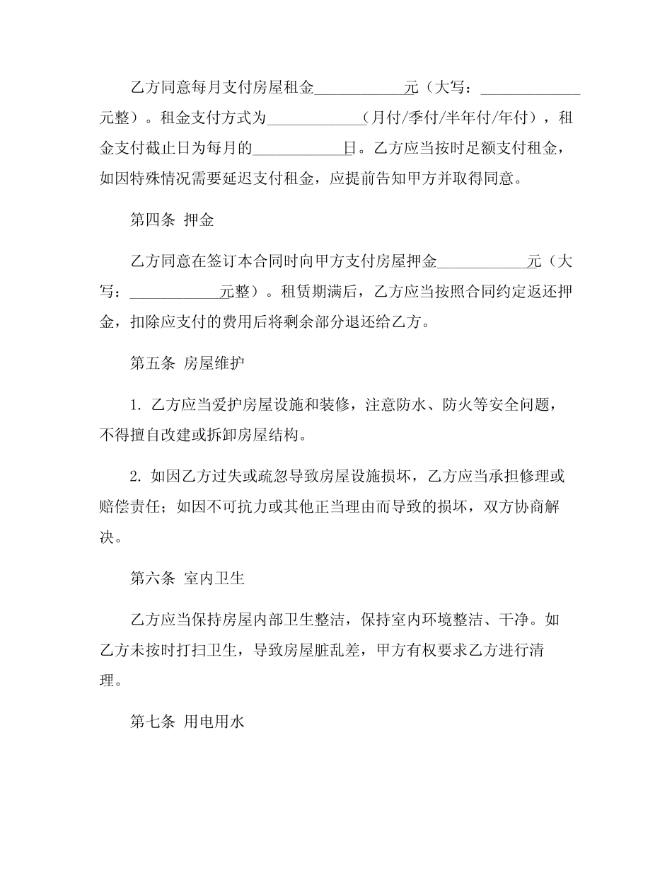 2023年个人租房合同范本3篇 _第2页