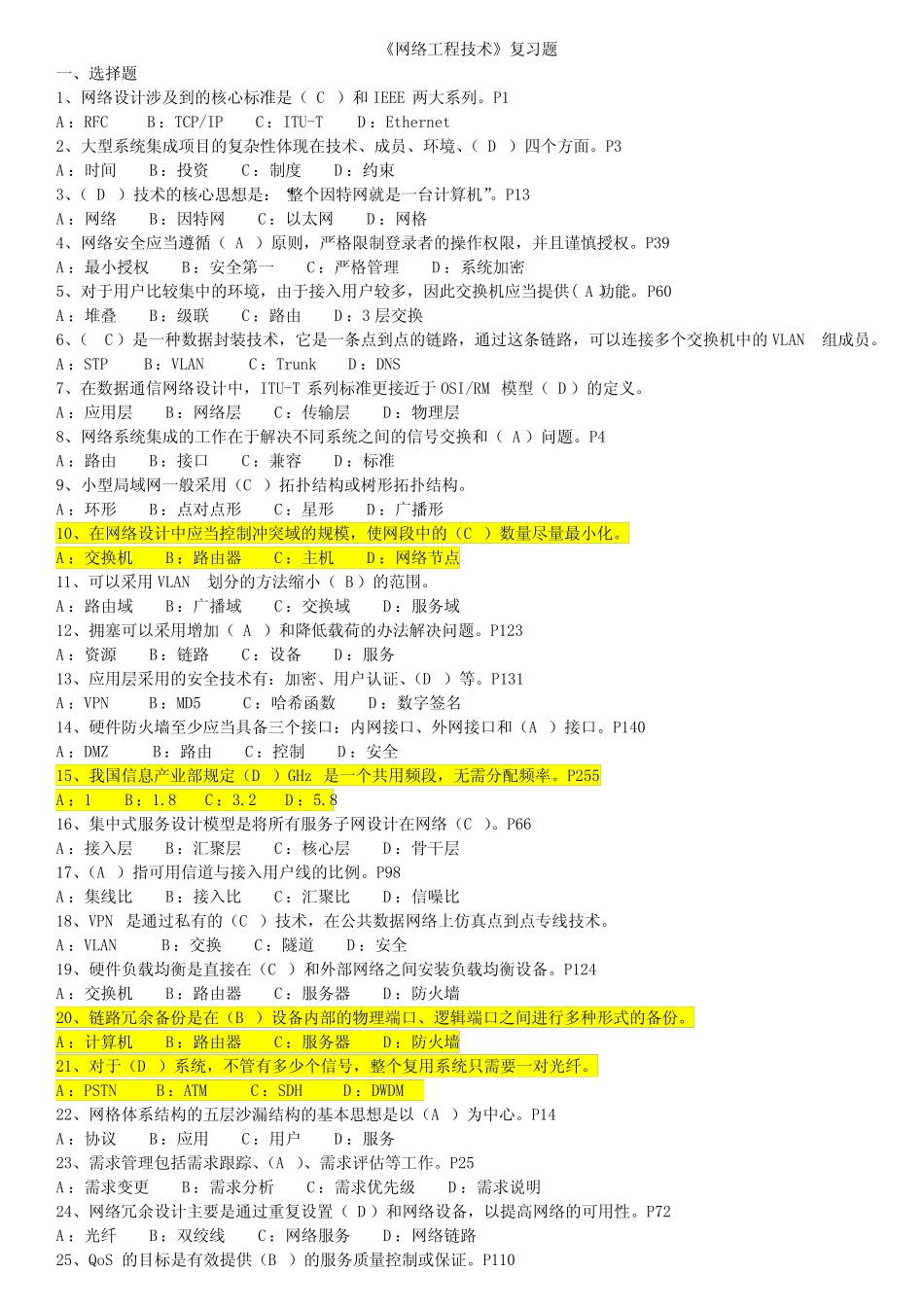 《网络工程技术》复习题 _第1页