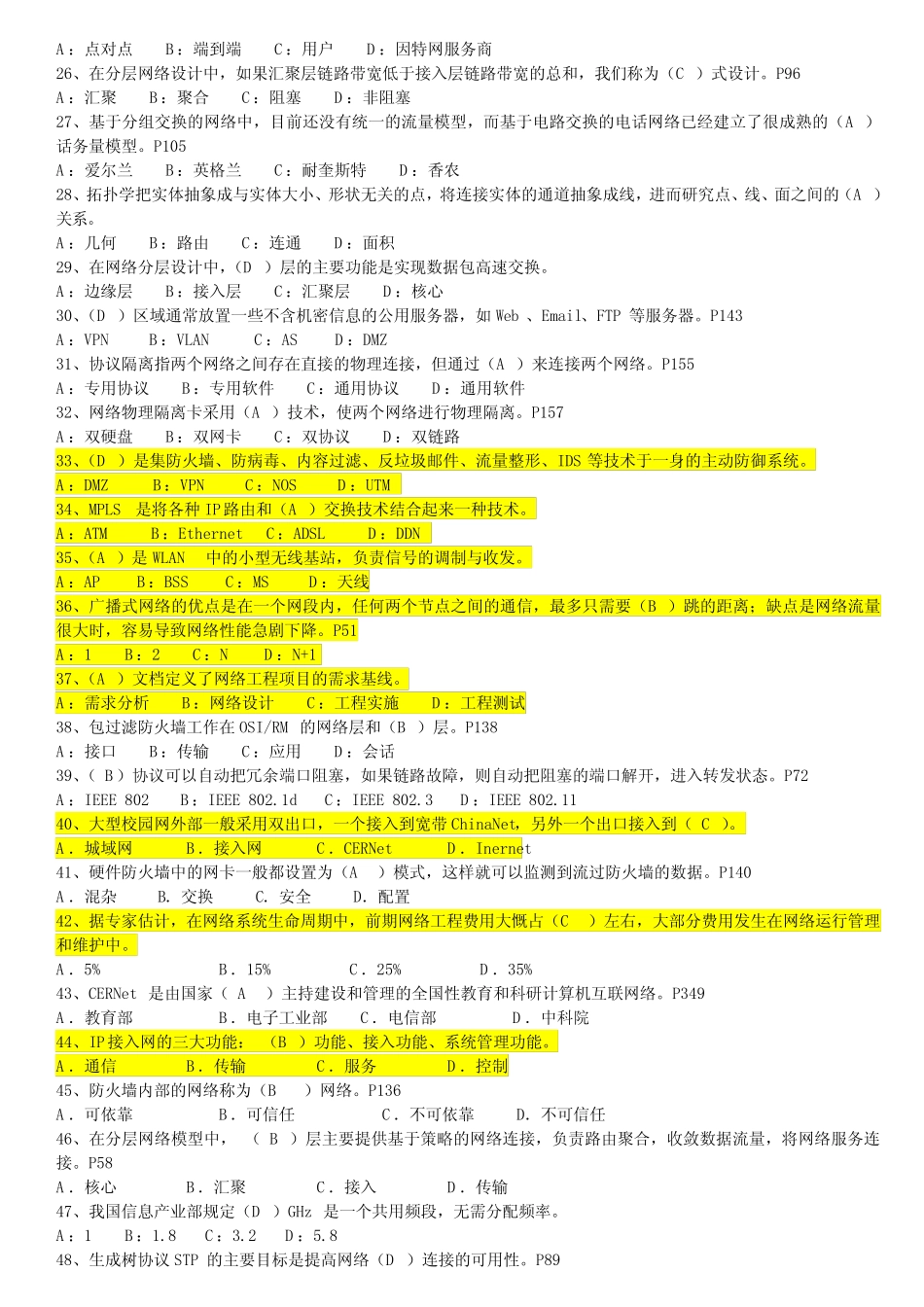 《网络工程技术》复习题 _第2页