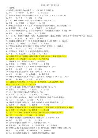 《网络工程技术》复习题 