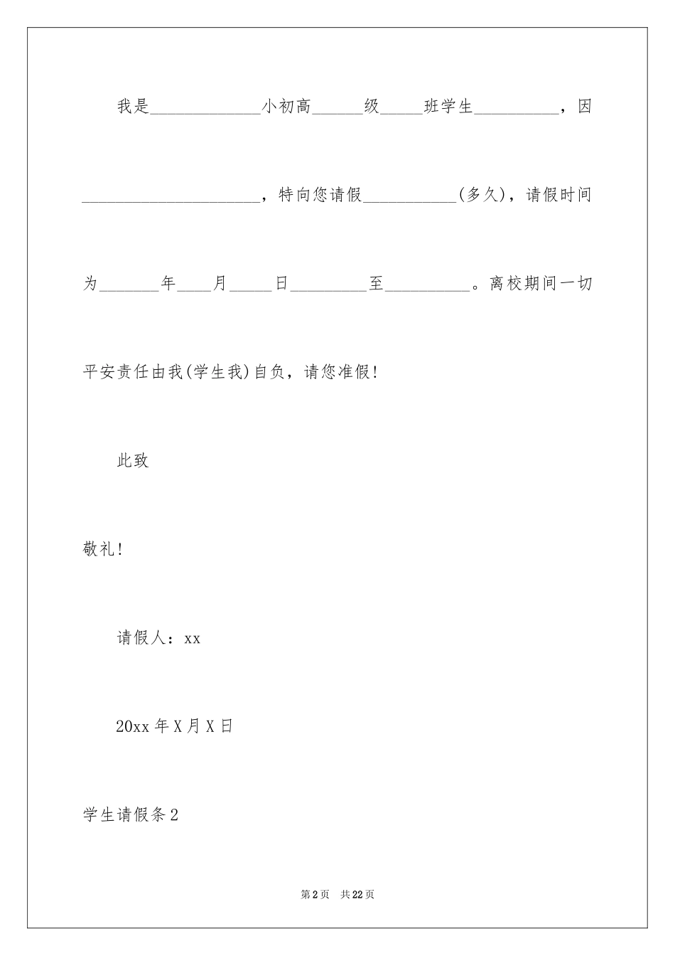 2024学生请假条_6_第2页