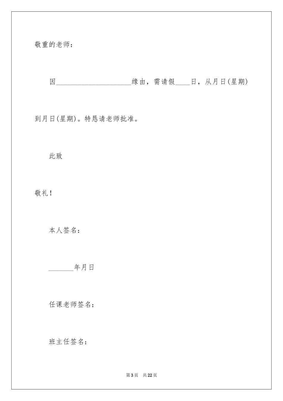 2024学生请假条_6_第3页