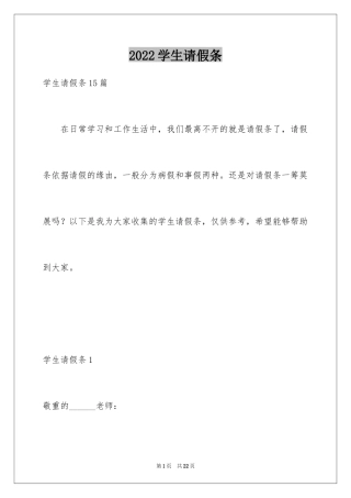 2024学生请假条_6