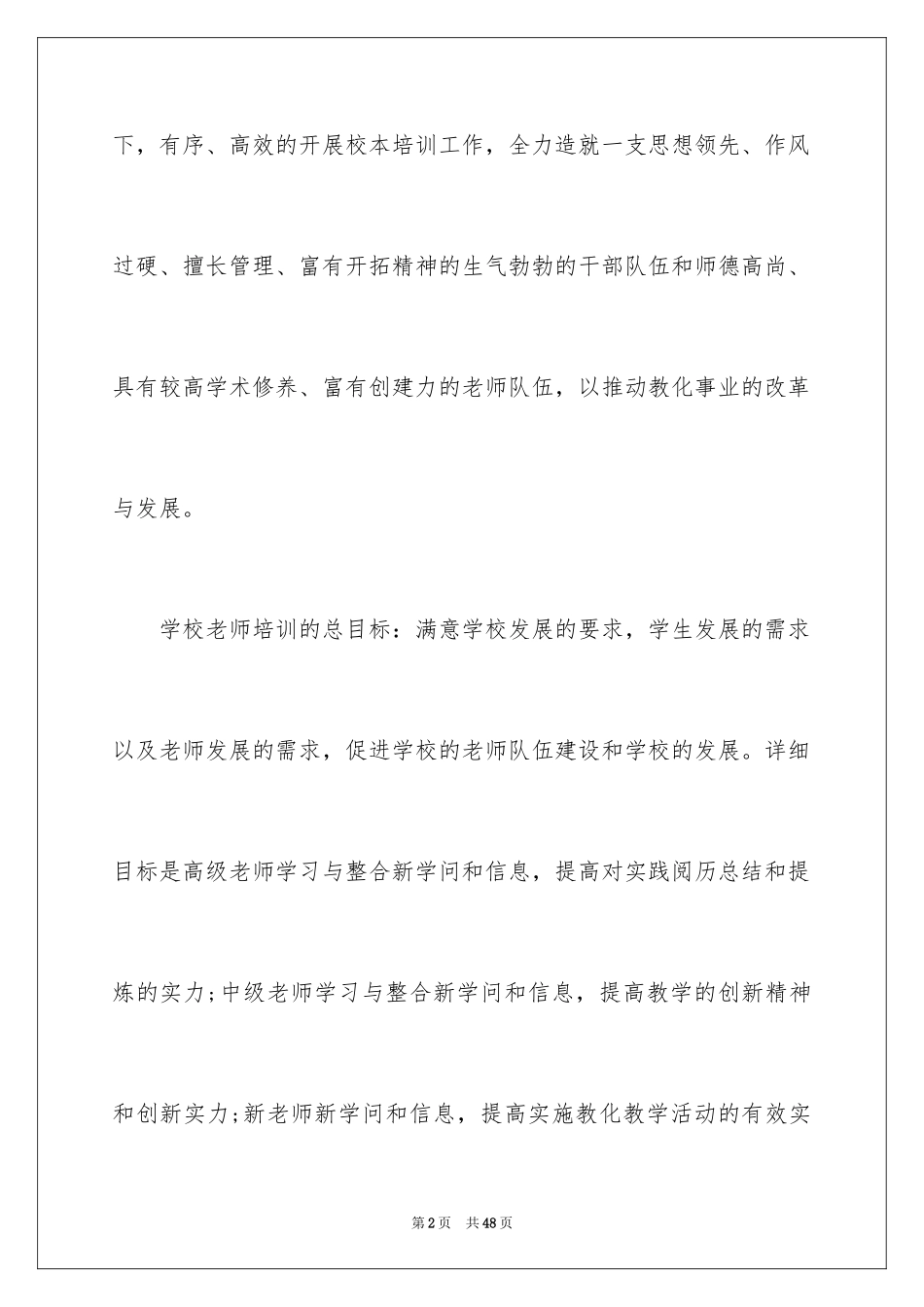 2024培训计划_226_第2页