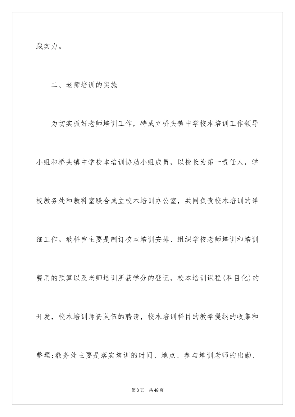 2024培训计划_226_第3页