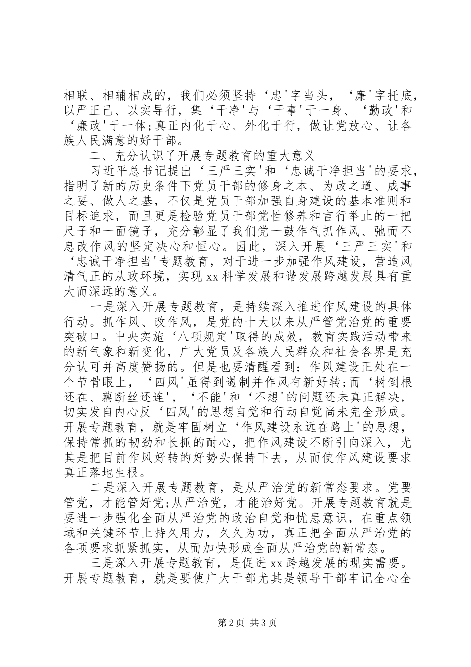 “三严三实”和“忠诚干净担当”专题教育学习心得体会_第2页