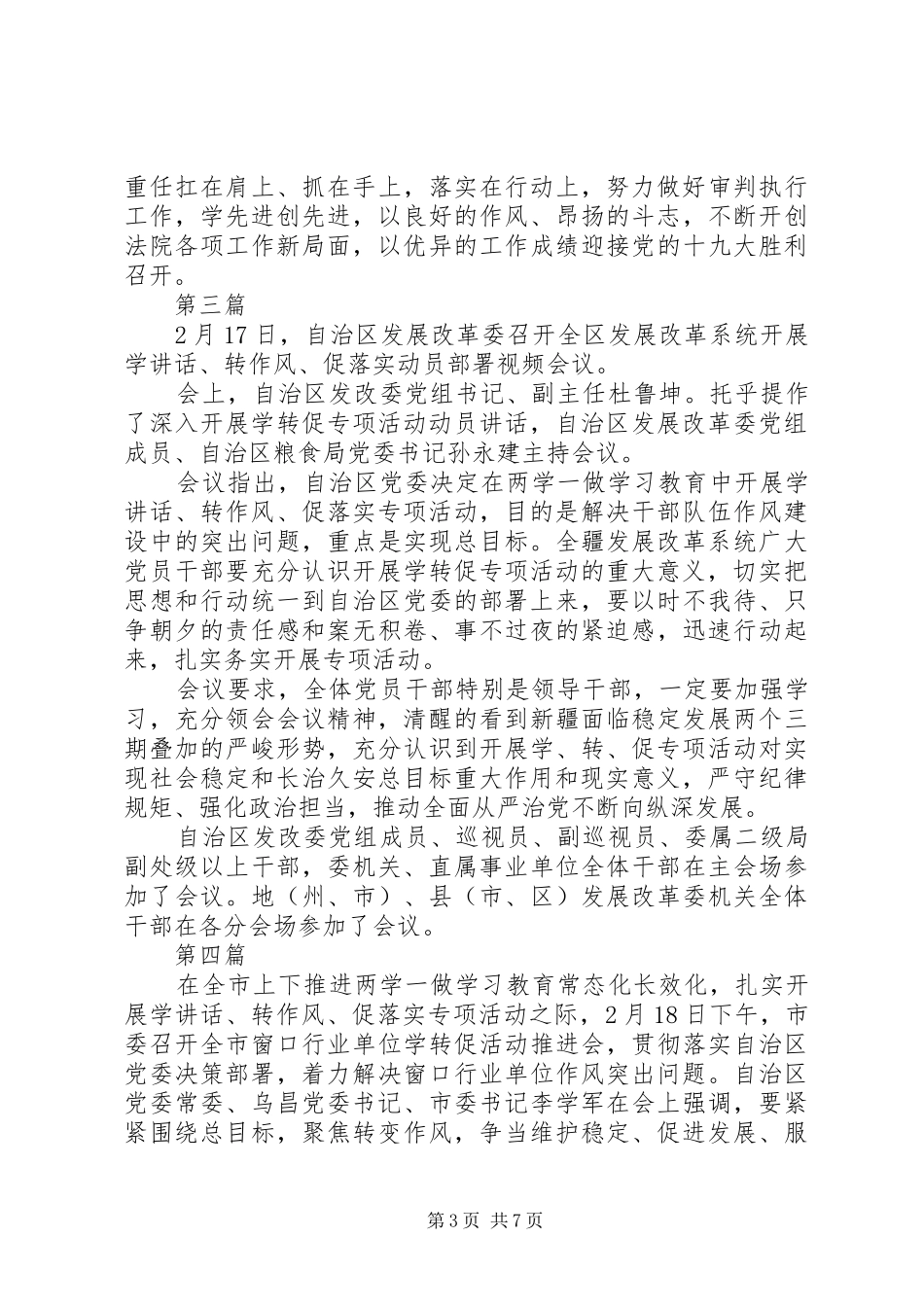 20XX年党员干部参加“学转促”活动心得体会_第3页