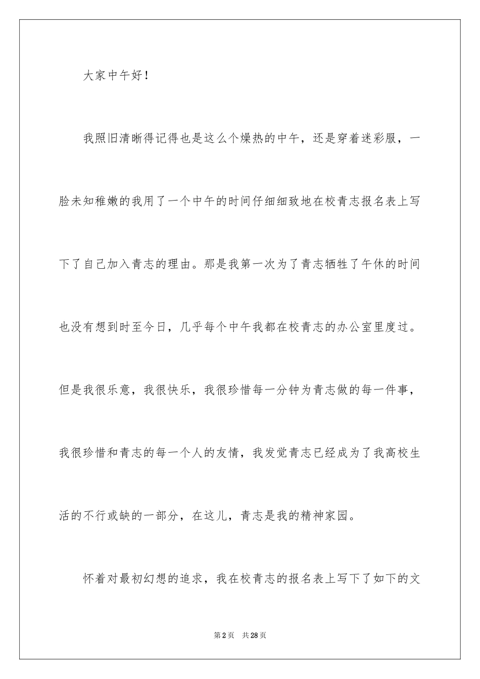 2024大学生演讲稿_1362_第2页