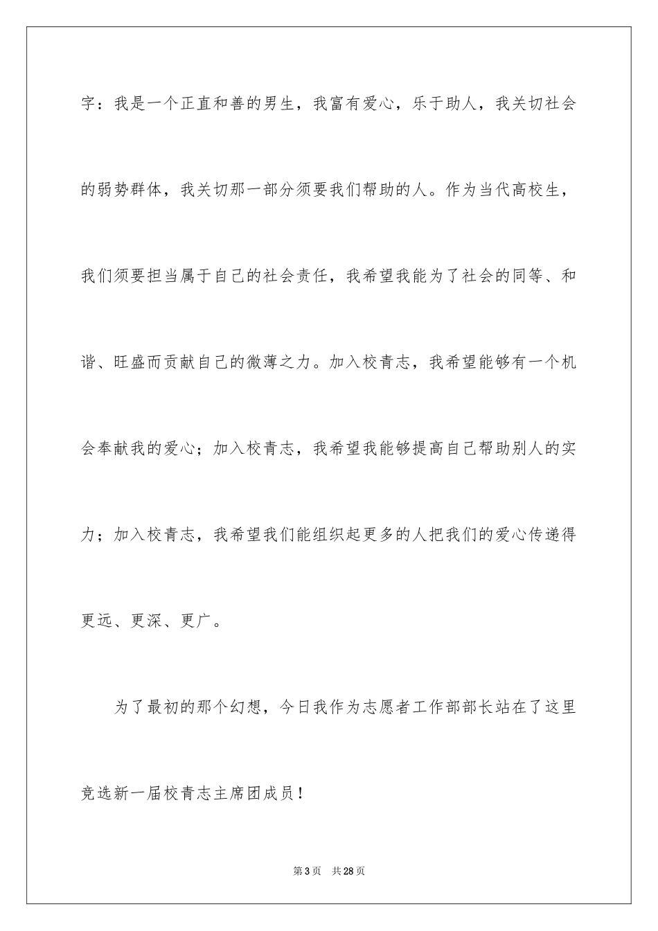 2024大学生演讲稿_1362_第3页