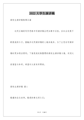 2024大学生演讲稿_1362