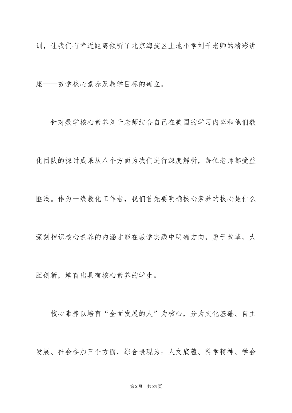 2024假期培训心得体会_2_第2页