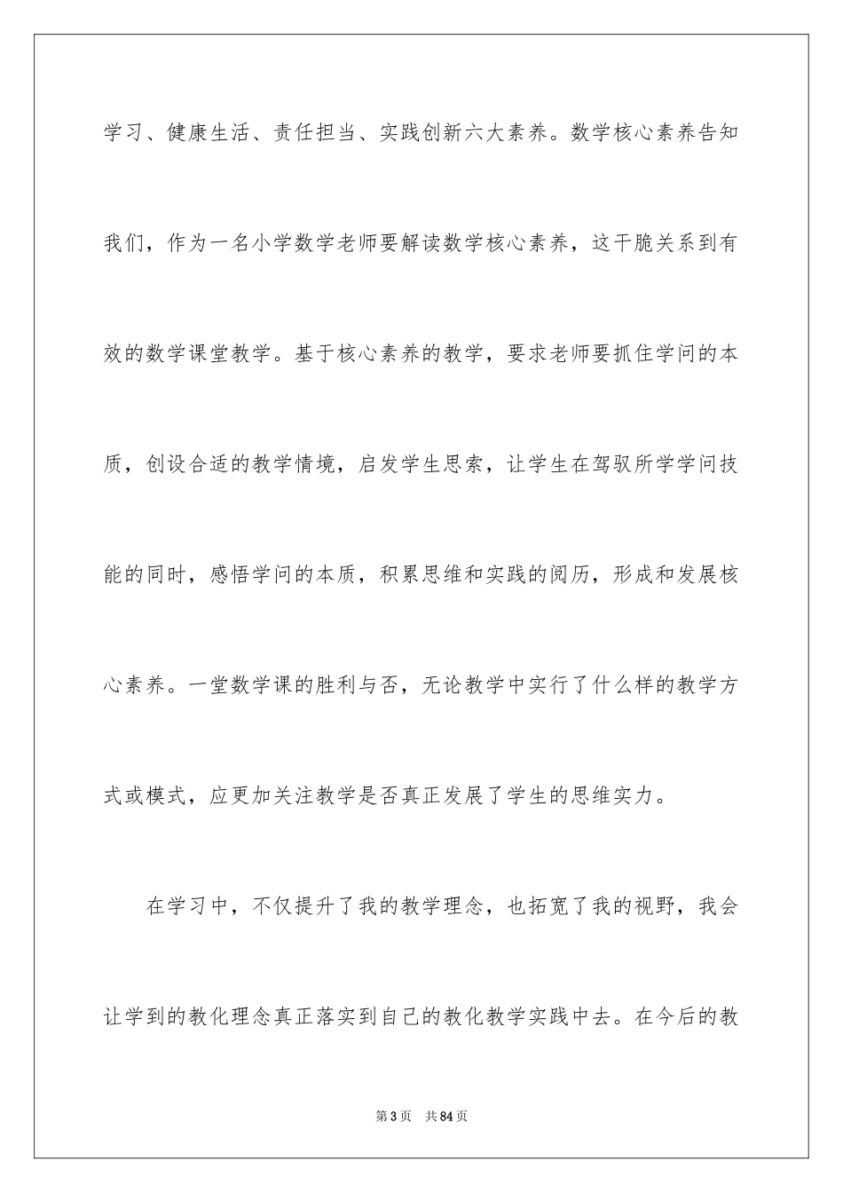 2024假期培训心得体会_2_第3页