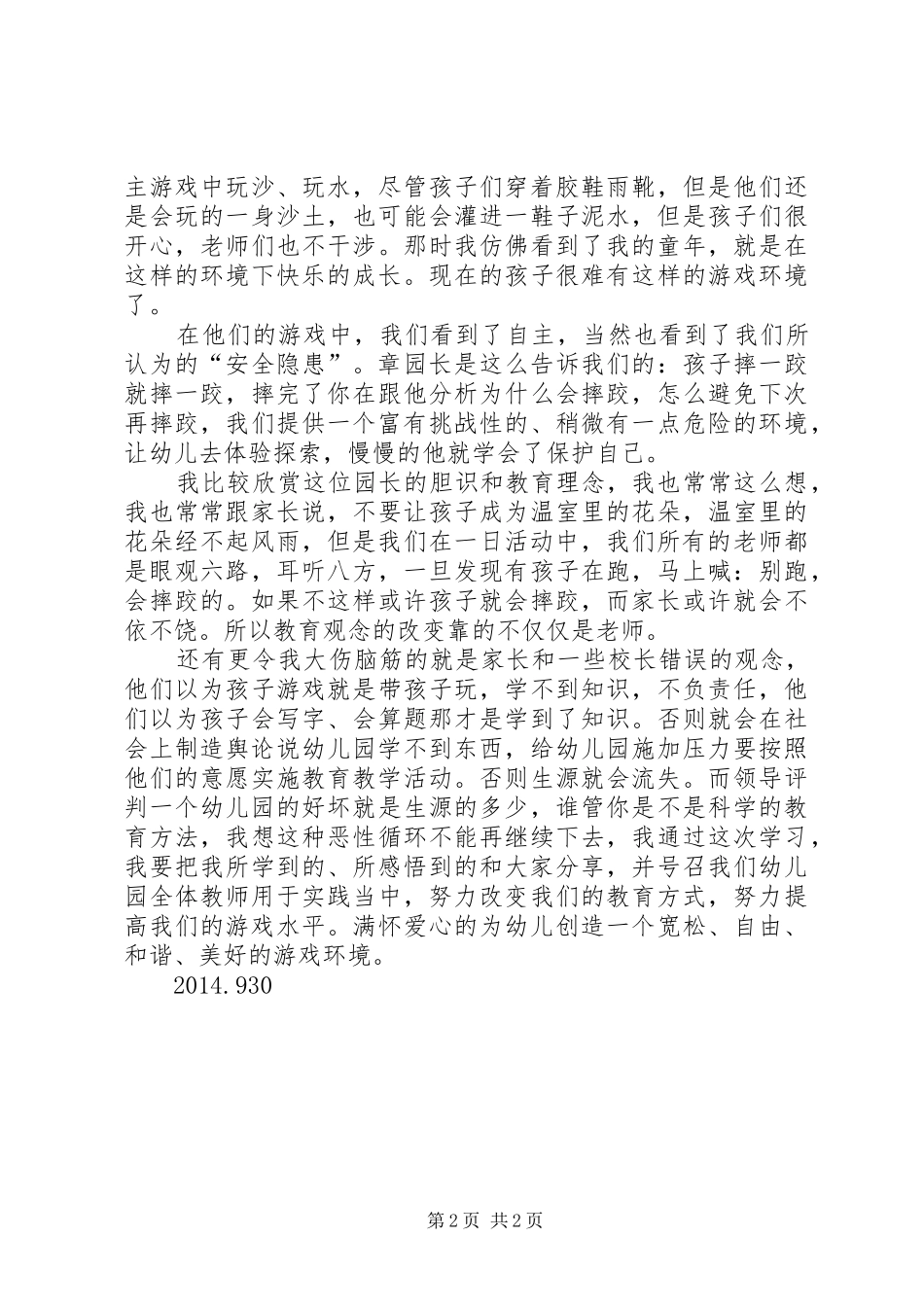 观摩研讨会心得_第2页