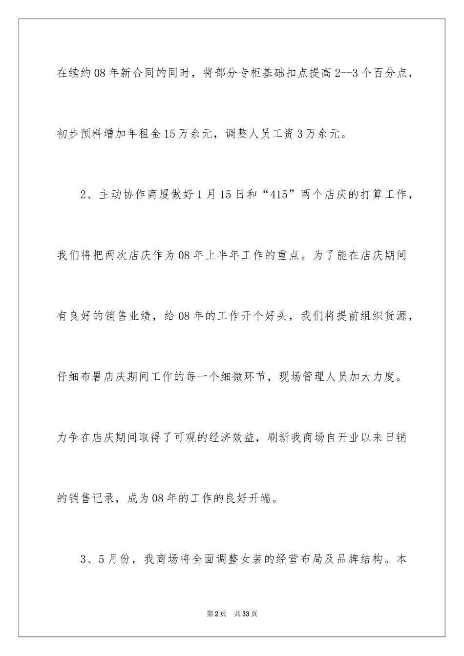 2024商场工作计划_9_第2页