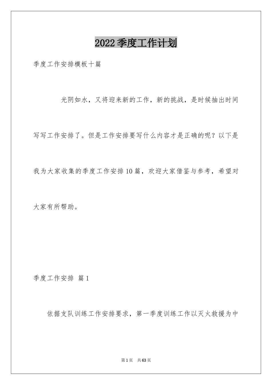 2024季度工作计划_41_第1页