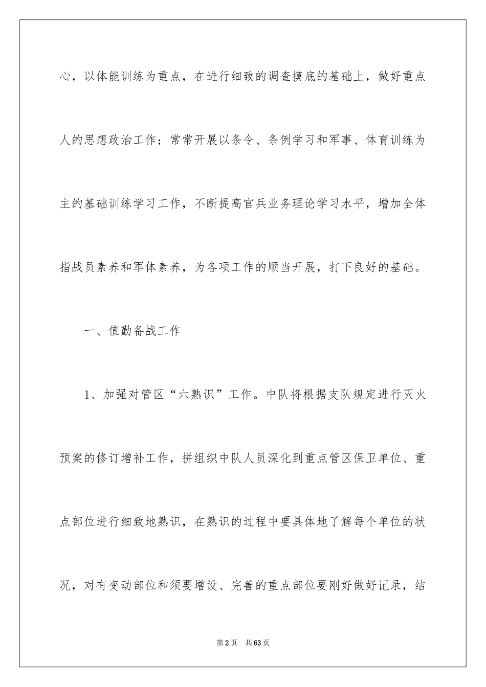 2024季度工作计划_41_第2页